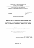 Зырянов, Антон Александрович. Методика вероятностного прогнозирования состояния организационно-технологических систем при помощи формализмов GERT-сетей: дис. кандидат технических наук: 05.13.06 - Автоматизация и управление технологическими процессами и производствами (по отраслям). Красноярск. 2013. 146 с.