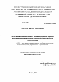 Максимова, Анастасия Александровна. Методика восстановительного лечения закрытой черепно-мозговой травмы на примере женщин-боксеров высокой квалификации.: дис. кандидат медицинских наук: 14.03.11 - Восстановительная медицина, спортивная медицина, лечебная физкультура, курортология и физиотерапия. Москва. 2013. 121 с.