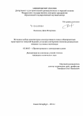 Халикова, Дина Флюровна. Методика выбора архитектурно-конструктивного типа и общепроектных характеристик плавучей буровой установки для бурения поисково-разведочных скважин в условиях мелководья: дис. кандидат наук: 05.08.03 - Проектирование и конструкция судов. Санкт-Петербур. 2014. 238 с.