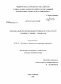 Нгуен, Куанг Хынг. Методика выбора оптимальных фундаментов высотных зданий в условиях г. Хошимина: дис. кандидат технических наук: 05.23.02 - Основания и фундаменты, подземные сооружения. Санкт-Петербург. 2008. 204 с.