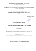 Разумный Владимир Юрьевич. Методика выбора орбитального построения космического комплекса технического обслуживания на орбитах: дис. кандидат наук: 05.07.09 - Динамика, баллистика, дистанционное управление движением летательных аппаратов. ФГБОУ ВО «Московский авиационный институт (национальный исследовательский университет)». 2019. 150 с.