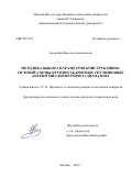 Ажевский Ярослав Анатольевич. Методика выбора параметров конструктивно-силовой схемы крупногабаритных спутниковых антенн миллиметрового диапазона: дис. кандидат наук: 00.00.00 - Другие cпециальности. ФГБОУ ВО «Московский государственный технический университет имени Н.Э. Баумана (национальный исследовательский университет)». 2024. 190 с.