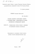 Яковлев, Геннадий Евгеньевич. Методика выделения нефтегазовых пластов с глубокими зонами проникновения по данным геофизических исследований скважин: дис. доктор геолого-минералогических наук: 04.00.12 - Геофизические методы поисков и разведки месторождений полезных ископаемых. Казань. 1984. 396 с.