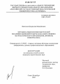 Васильев, Владислав Михайлович. Методика выполнения выпускной квалификационной работы бакалавров физико-математического образования, профиль информатика: дис. кандидат педагогических наук: 13.00.02 - Теория и методика обучения и воспитания (по областям и уровням образования). Санкт-Петербург. 2005. 138 с.