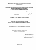 Гордеева, Александра Александровна. Методика выявления искажений в бухгалтерской (финансовой) отчетности: дис. кандидат наук: 08.00.12 - Бухгалтерский учет, статистика. Москва. 2014. 200 с.