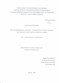 Куксин Артем Викторович. Методики формирования, структурные и электрофизические свойства гибридных наноструктур на основе углеродных нанотрубок и графена: дис. кандидат наук: 00.00.00 - Другие cпециальности. ФГАОУ ВО  «Национальный исследовательский университет «Московский институт электронной техники». 2025. 159 с.