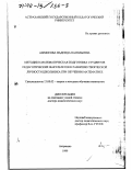 Аммосова, Надежда Васильевна. Методико-математическая подготовка студентов педагогических факультетов к развитию творческой личности школьника при обучении математике: дис. доктор педагогических наук: 13.00.02 - Теория и методика обучения и воспитания (по областям и уровням образования). Астрахань. 1999. 423 с.