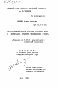 Диденко, Виталий Федорович. Методологическая функция категории "социальное время" в исследовании сущности революционного процесса: дис. кандидат философских наук: 09.00.01 - Онтология и теория познания. Киев. 1984. 171 с.