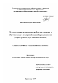 Герасимова, Лариса Николаевна. Методологические аспекты анализа оборотного капитала и оборотных средств предприятий пищевой промышленности: теория, практика, пути совершенствования: дис. доктор экономических наук: 08.00.12 - Бухгалтерский учет, статистика. Краснодар. 2007. 378 с.