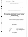 Смирнов, Евгений Борисович. Методологические и методические основы воспроизводства жилищного фонда крупного города в условиях экономики переходного периода: На прим. Санкт-Петербурга: дис. доктор экономических наук: 08.00.05 - Экономика и управление народным хозяйством: теория управления экономическими системами; макроэкономика; экономика, организация и управление предприятиями, отраслями, комплексами; управление инновациями; региональная экономика; логистика; экономика труда. Санкт-Петербург. 1998. 421 с.