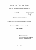 Сидоренко, Ольга Васильевна. Методологические и мировоззренческие основания современных футурологических исследований: дис. кандидат философских наук: 09.00.11 - Социальная философия. Орёл. 2012. 175 с.