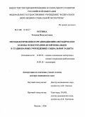 Мурзина, Татьяна Феоктистовна. Методологические и организационно-методические основы психотерапии детей-инвалидов в стационарных учреждениях социальной защиты: дис. доктор медицинских наук: 14.00.54 - Медико-социальная экспертиза и медико-социальная реабилитация. Москва. 2006. 284 с.