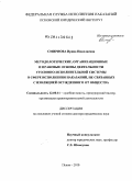 Смирнова, Ирина Николаевна. Методологические, организационные и правовые основы деятельности уголовно-исполнительной системы в сфере исполнения наказаний, не связанных с изоляцией осужденного от общества: дис. доктор юридических наук: 12.00.11 - Судебная власть, прокурорский надзор, организация правоохранительной деятельности, адвокатура. Псков. 2010. 552 с.