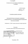 Глазырин, Валерий Алексеевич. Методологические основания становления социологии права в западноевропейской социологии XIX - начала XX веков: дис. доктор социологических наук: 22.00.01 - Теория, методология и история социологии. Екатеринбург. 2006. 381 с.