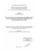 Аксенов, Александр Петрович. Методологические основы формирования эффективной системы управления имуществом потребительского сектора национального рынка: дис. доктор экономических наук: 08.00.05 - Экономика и управление народным хозяйством: теория управления экономическими системами; макроэкономика; экономика, организация и управление предприятиями, отраслями, комплексами; управление инновациями; региональная экономика; логистика; экономика труда. Москва. 2007. 330 с.