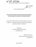 Васильев, Андрей Германович. Методологические основы формирования имиджа организации в отельно-ресторанном бизнесе: дис. кандидат экономических наук: 08.00.05 - Экономика и управление народным хозяйством: теория управления экономическими системами; макроэкономика; экономика, организация и управление предприятиями, отраслями, комплексами; управление инновациями; региональная экономика; логистика; экономика труда. Волгоград. 2004. 155 с.