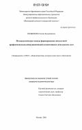 Пендюхова, Галина Кузьминична. Методологические основы формирования иноязычной профессионально-коммуникативной компетенции в неязыковом вузе: дис. кандидат педагогических наук: 13.00.01 - Общая педагогика, история педагогики и образования. Москва. 2006. 148 с.