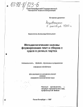 Коровченко, Александр Евгеньевич. Методологические основы формирования плат и сборов с судов в речных портах: дис. кандидат экономических наук: 08.00.05 - Экономика и управление народным хозяйством: теория управления экономическими системами; макроэкономика; экономика, организация и управление предприятиями, отраслями, комплексами; управление инновациями; региональная экономика; логистика; экономика труда. Санкт-Петербург. 1997. 188 с.