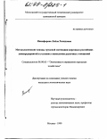 Никифорова, Лейла Халидовна. Методологические основы трудовой мотивации персонала российских авиапредприятий в условиях становления рыночных отношений: дис. кандидат экономических наук: 08.00.05 - Экономика и управление народным хозяйством: теория управления экономическими системами; макроэкономика; экономика, организация и управление предприятиями, отраслями, комплексами; управление инновациями; региональная экономика; логистика; экономика труда. Москва. 1999. 175 с.