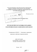 Иванкина, Елена Владимировна. Методологические основы и механизм вовлечения земли в экономический оборот: дис. доктор экономических наук: 08.00.05 - Экономика и управление народным хозяйством: теория управления экономическими системами; макроэкономика; экономика, организация и управление предприятиями, отраслями, комплексами; управление инновациями; региональная экономика; логистика; экономика труда. Москва. 2007. 284 с.