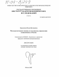 Зворыкина, Юлия Викторовна. Методологические основы и механизмы управления концессиями в России: дис. доктор экономических наук: 08.00.05 - Экономика и управление народным хозяйством: теория управления экономическими системами; макроэкономика; экономика, организация и управление предприятиями, отраслями, комплексами; управление инновациями; региональная экономика; логистика; экономика труда. Москва. 2003. 301 с.