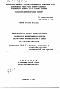 Ковалев, Анатолий Павлович. Методологические основы и методы обеспечения экономичности изделий машиностроения на стадиях научно-исследовательских и опытно-конструкторных разработок: дис. доктор экономических наук: 08.00.21 - Транзитивная экономика. Ленинград. 1984. 368 с.