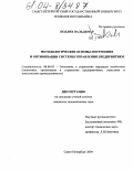 Подлих, Вальдемар. Методологические основы построения и оптимизации системы управления предприятием: дис. кандидат экономических наук: 08.00.05 - Экономика и управление народным хозяйством: теория управления экономическими системами; макроэкономика; экономика, организация и управление предприятиями, отраслями, комплексами; управление инновациями; региональная экономика; логистика; экономика труда. Санкт-Петербург. 2004. 176 с.