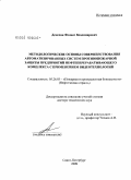 Демехин, Феликс Владимирович. Методологические основы совершенствования автоматизированных систем противопожарной защиты предприятий нефтеперерабатывающего комплекса с применением видеотехнологий: дис. доктор технических наук: 05.26.03 - Пожарная и промышленная безопасность (по отраслям). Санкт-Петербург. 2009. 399 с.