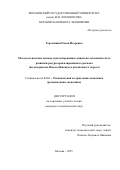 Герелишин Роман Игоревич. Методологические основы стратегирования социально-экономического развития ресурсоориентированного региона (на материалах Ямало-Ненецкого автономного округа): дис. кандидат наук: 00.00.00 - Другие cпециальности. «Московский государственный университет имени М.В. Ломоносова». 2025. 220 с.