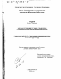 Садриев, Дуфер Сабирович. Методологические основы управления грузовым автотранспортным комплексом: дис. доктор экономических наук: 08.00.05 - Экономика и управление народным хозяйством: теория управления экономическими системами; макроэкономика; экономика, организация и управление предприятиями, отраслями, комплексами; управление инновациями; региональная экономика; логистика; экономика труда. Санкт-Петербург. 2000. 432 с.