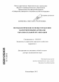 Борисова, Светлана Георгиевна. Методологические основы управления маркетинговыми активами образовательной организации: дис. доктор экономических наук: 08.00.05 - Экономика и управление народным хозяйством: теория управления экономическими системами; макроэкономика; экономика, организация и управление предприятиями, отраслями, комплексами; управление инновациями; региональная экономика; логистика; экономика труда. Новосибирск. 2012. 377 с.