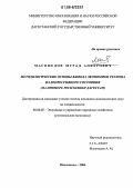 Магомедов, Мурад Анварович. Методологические основы вывода экономики региона из депрессивного состояния: На примере Республики Дагестан: дис. кандидат экономических наук: 08.00.05 - Экономика и управление народным хозяйством: теория управления экономическими системами; макроэкономика; экономика, организация и управление предприятиями, отраслями, комплексами; управление инновациями; региональная экономика; логистика; экономика труда. Махачкала. 2006. 171 с.