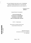 Самарин, Дмитрий Александрович. Методологические особенности концепции активной грамматики Льва Владимировича Щербы: дис. кандидат филологических наук: 10.02.19 - Теория языка. Иркутск. 2010. 212 с.