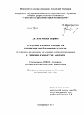 Детков, Алексей Петрович. Методологические парадигмы пенитенциарной конфликтологии: уголовно-правовые, уголовно-исполнительные и криминологические аспекты: дис. доктор юридических наук: 12.00.08 - Уголовное право и криминология; уголовно-исполнительное право. Екатеринбург. 2013. 397 с.