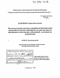 Жарникова, Ирина Викторовна. Методологические подходы и разработка биотехнологии иммунобиологических препаратов для диагностики инфекционных особо опасных заболеваний и детекции их возбудителей: дис. доктор биологических наук: 03.00.23 - Биотехнология. Ставрополь. 2004. 315 с.