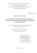 Неретина Надежда Сергеевна. Методологические, правовые и организационные аспекты формирования и развития новых родов и видов судебных экспертиз: дис. кандидат наук: 12.00.12 - Финансовое право; бюджетное право; налоговое право; банковское право; валютно-правовое регулирование; правовое регулирование выпуска и обращения ценных бумаг; правовые основы аудиторской деятельности. ФГБОУ ВО «Московский государственный юридический университет имени О.Е. Кутафина (МГЮА)». 2016. 204 с.