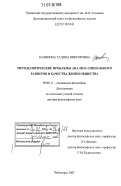 Калинина, Галина Викторовна. Методологические проблемы анализа социального развития и качества жизни общества: дис. доктор философских наук: 09.00.11 - Социальная философия. Чебоксары. 2007. 321 с.