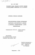 Корнилова, Светлана Васильевна. Методологические проблемы исследования национально-освободительного движения в документах коммунистической партии Великобритании: дис. кандидат философских наук: 09.00.02 - Теория научного социализма и коммунизма. Свердловск. 1984. 199 с.