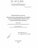 Цвиринько, Ирина Анатольевна. Методологические проблемы управления логистическими бизнес-процессами в автотранспортных системах: дис. доктор экономических наук: 08.00.05 - Экономика и управление народным хозяйством: теория управления экономическими системами; макроэкономика; экономика, организация и управление предприятиями, отраслями, комплексами; управление инновациями; региональная экономика; логистика; экономика труда. Санкт-Петербург. 2004. 293 с.