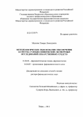 Mалкова, Тамара Леонидовна. Методологическое обоснование обеспечения качества судебно-химических экспертных исследований лекарственных средств: дис. доктор фармацевтических наук: 14.04.02 - Фармацевтическая химия, фармакогнозия. Пермь. 2012. 405 с.