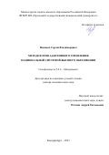 Новиков Сергей Владимирович. Методология адаптивного управления национальной системой высшего образования: дис. доктор наук: 00.00.00 - Другие cпециальности. ФГБОУ ВО «Уральский государственный экономический университет». 2024. 454 с.