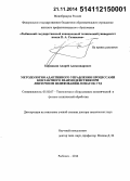 Коряжкин, Андрей Александрович. Методология адаптивного управления процессами контактного взаимодействия при ленточном шлифовании лопаток ГТД: дис. кандидат наук: 05.02.07 - Автоматизация в машиностроении. Рыбинск. 2014. 391 с.