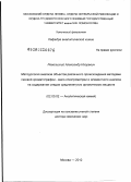 Ревельский, Александр Игоревич. Методология анализа объектов различного происхождения методами газовой хроматографии-масс-спектрометрии и элементного анализа на содержание следов среднелетучих органических веществ: дис. доктор химических наук: 02.00.02 - Аналитическая химия. Москва. 2012. 245 с.