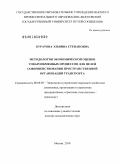 Куратова, Эльвина Степановна. Методология экономической оценки товарообменных процессов для целей совершенствования пространственной организации транспорта: дис. доктор экономических наук: 08.00.05 - Экономика и управление народным хозяйством: теория управления экономическими системами; макроэкономика; экономика, организация и управление предприятиями, отраслями, комплексами; управление инновациями; региональная экономика; логистика; экономика труда. Москва. 2010. 301 с.