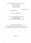 Клишина, Ольга Семёновна. Методология этнологического исследования художественных текстов: на примере творчества А.Н. Островского, Н.С. Лескова и А.П. Чехова: дис. доктор исторических наук: 07.00.07 - Этнография, этнология и антропология. Москва. 2013. 397 с.