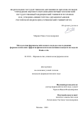 Маркин Павел Александрович. Методология фармакометаболомного подхода в исследовании фармакологических эффектов физиологически активных веществ на модели Danio rerio: дис. кандидат наук: 14.03.06 - Фармакология, клиническая фармакология. ФГАОУ ВО Первый Московский государственный медицинский университет имени И.М. Сеченова Министерства здравоохранения Российской Федерации (Сеченовский Университет). 2022. 207 с.