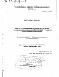 Изыгзон, Наум Борисович. Методология формирования и реализации стратегии инвестиционной политики угольной промышленности России: дис. доктор экономических наук: 08.00.05 - Экономика и управление народным хозяйством: теория управления экономическими системами; макроэкономика; экономика, организация и управление предприятиями, отраслями, комплексами; управление инновациями; региональная экономика; логистика; экономика труда. Москва. 2000. 325 с.