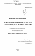 Кириллова, Ольга Святославовна. Методология формирования и стратегия развития доходного потенциала региона: дис. доктор экономических наук: 08.00.10 - Финансы, денежное обращение и кредит. Саратов. 2006. 419 с.