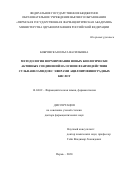 Бобровская Ольга Васильевна. Методология формирования новых биологически активных соединений на основе взаимодействия сульфаниламидов с эфирами ацилпировиноградных кислот: дис. доктор наук: 14.04.02 - Фармацевтическая химия, фармакогнозия. ФГБОУ ВО «Пермская государственная фармацевтическая академия» Министерства здравоохранения Российской Федерации. 2021. 476 с.