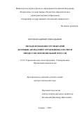 Мосин Владимир Геннадьевич. Методология и инструментарий детекции аномалий в управлении качеством процессов автомобильной отрасли: дис. доктор наук: 00.00.00 - Другие cпециальности. «Самарский национальный исследовательский университет имени академика С.П. Королева». 2026. 491 с.